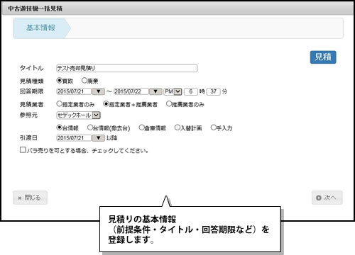 基本情報の登録