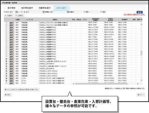 見積遊技台の選択