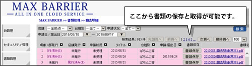 撤去明細での書類保存管理