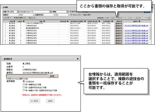 台情報での書類保存管理